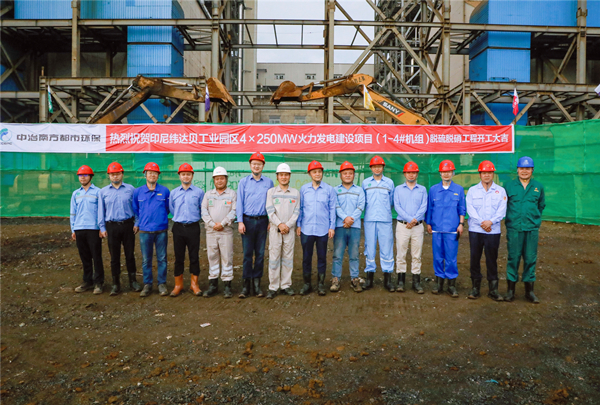 印尼緯達貝工業園區4×250MW火力發電建設項目(1#～4#機組)脫硫脫硝工程開工儀式圓滿舉行 (1).jpg